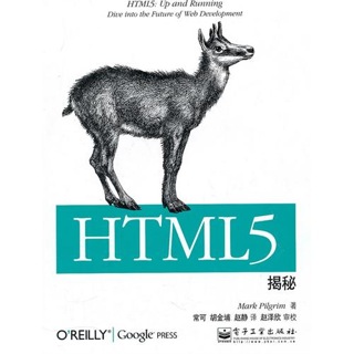 HTML5揭秘